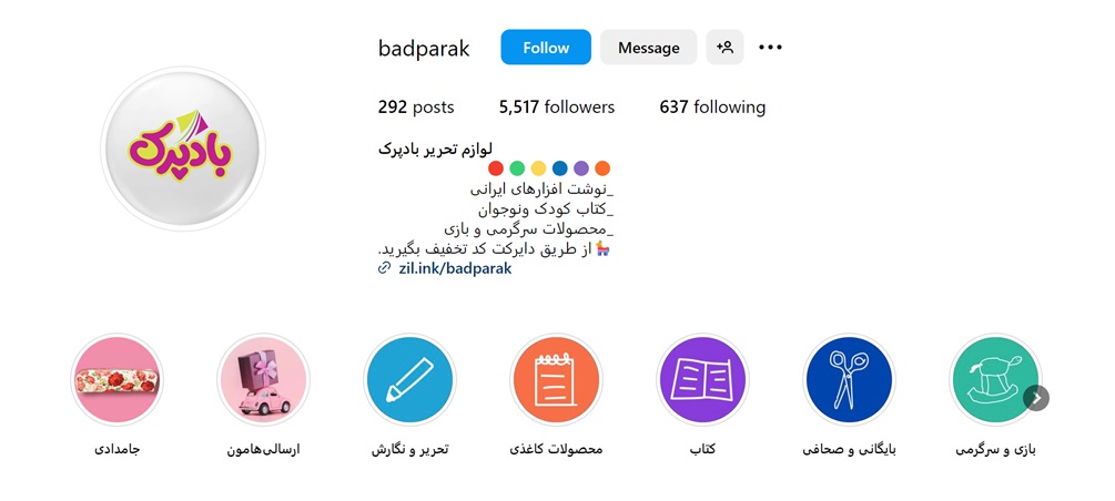 بادپرک