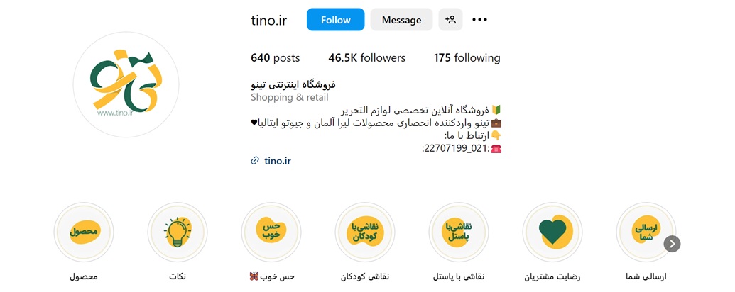 تینو