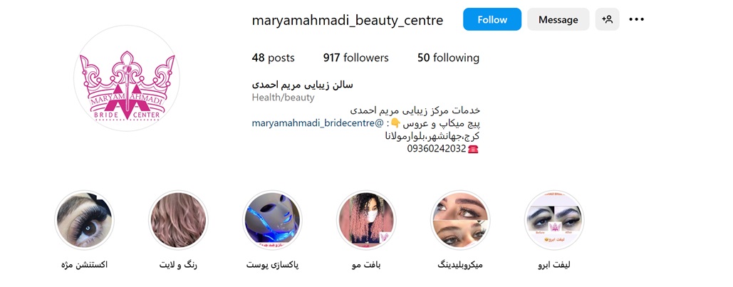 سالن زیبایی مریم احمدی