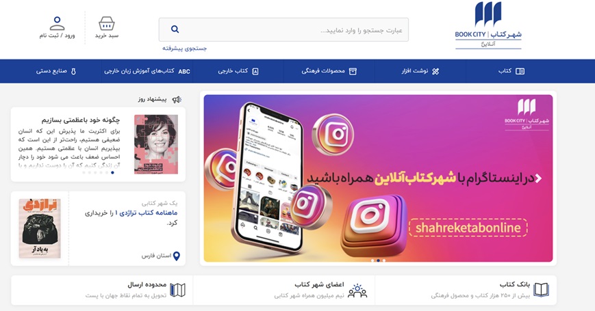 شهر کتاب